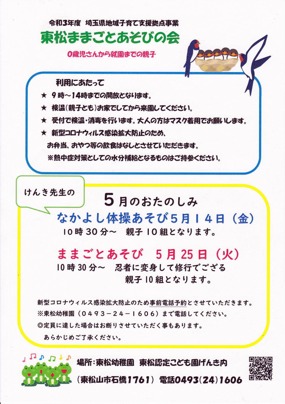 ままごと遊びの会